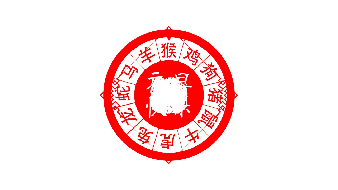 商务.新年精品-剪纸风格猴年元旦PPT动态贺卡的PPT模板-4/15