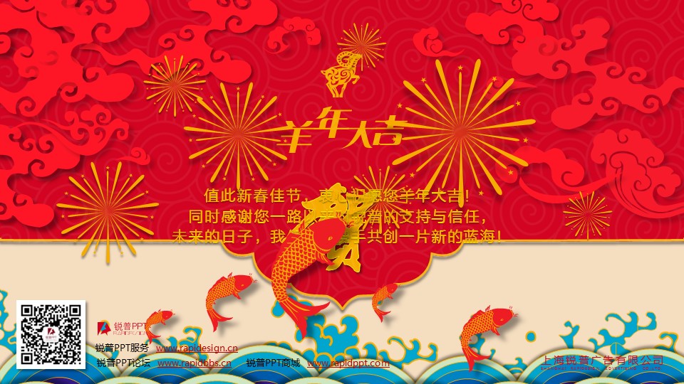 商务.新年精美动态春节贺岁PPT模板的PPT模板-2/8