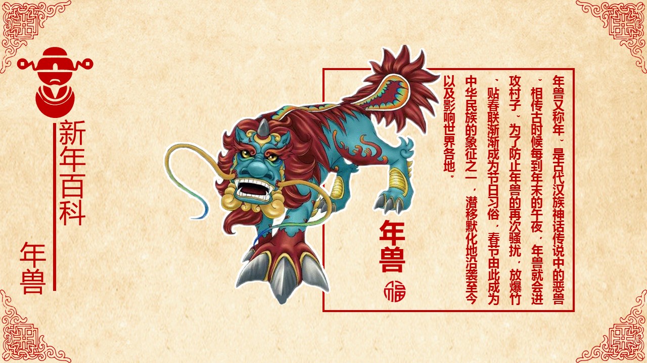 商务.超精美喜庆新年春节PPT模板的PPT模板-3/15