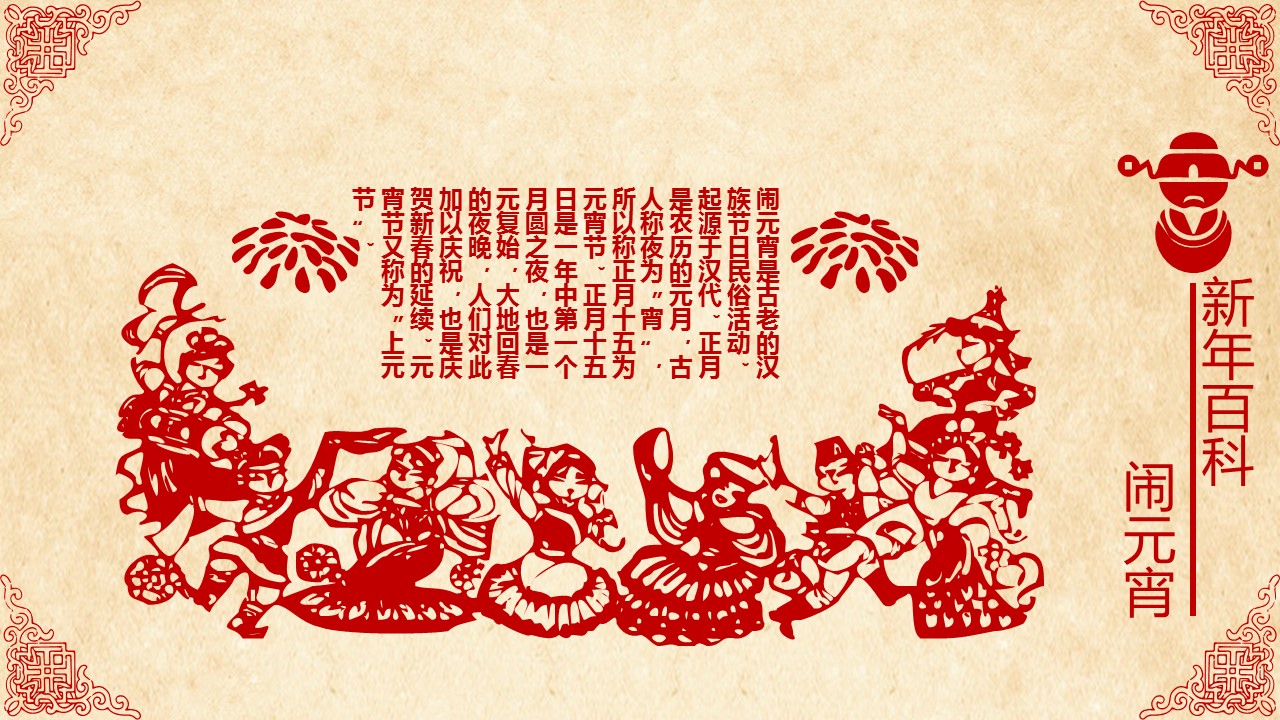 商务.超精美喜庆新年春节PPT模板的PPT模板-8/15