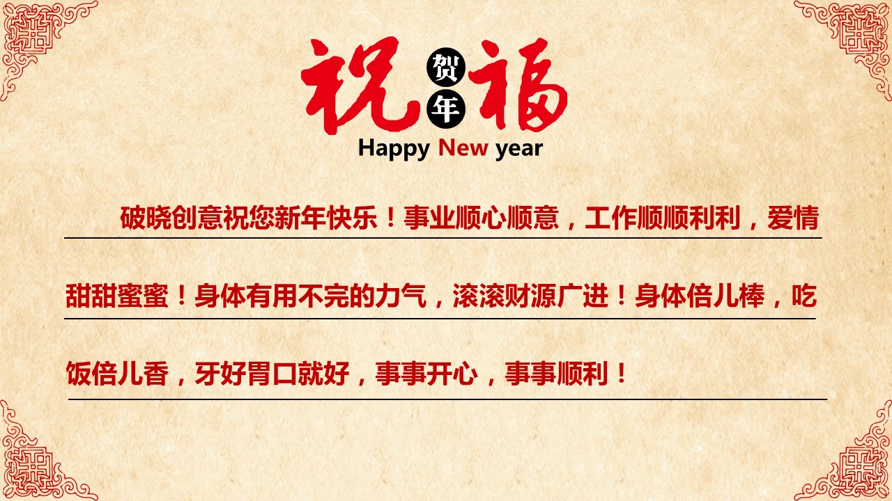 商务.超精美喜庆新年春节PPT模板的PPT模板-10/15