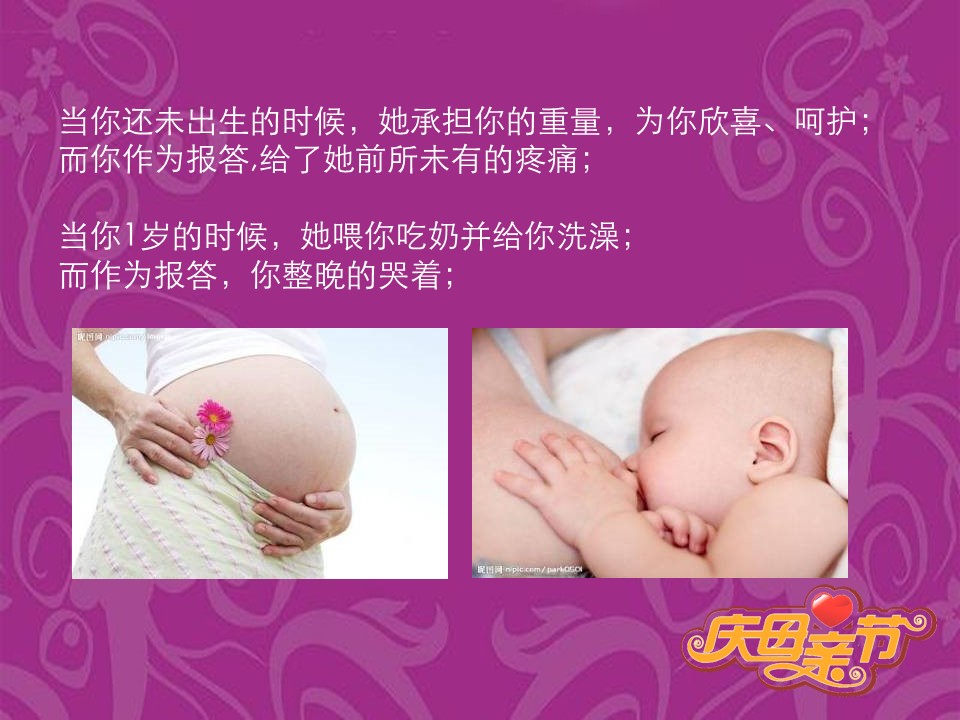 商务.母亲节快乐幻灯片的PPT模板-3/29