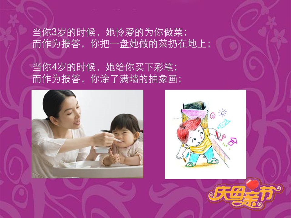 商务.母亲节快乐幻灯片的PPT模板-4/29