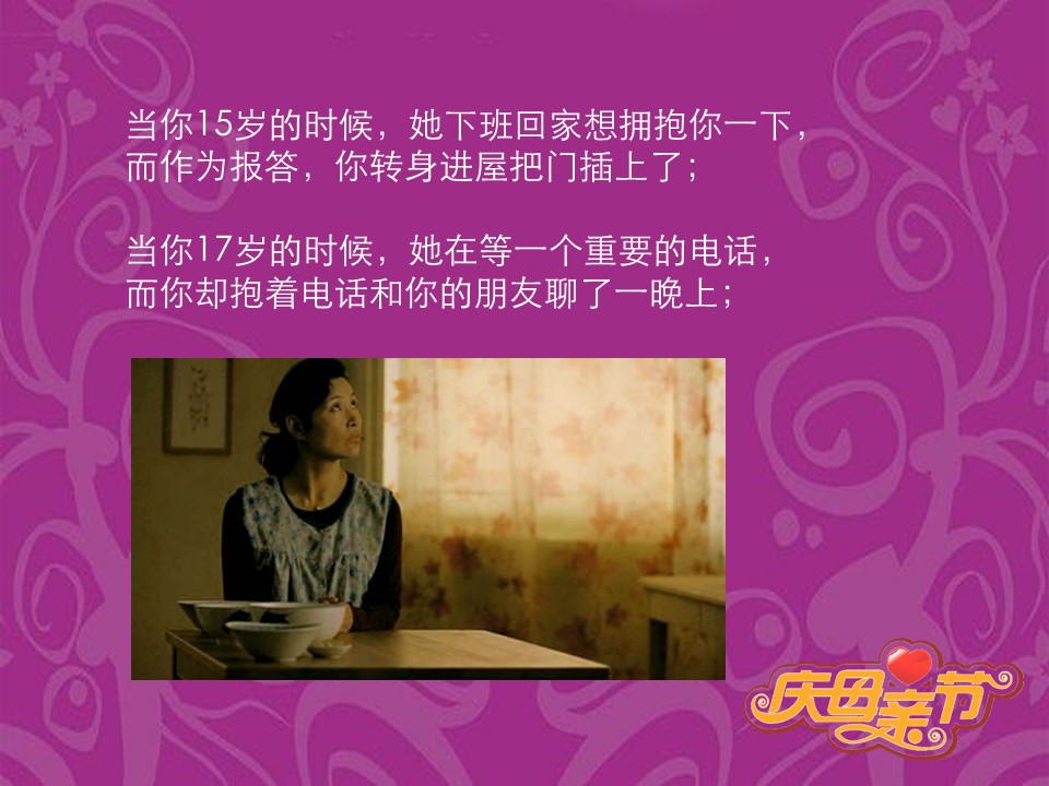 商务.母亲节快乐幻灯片的PPT模板-8/29