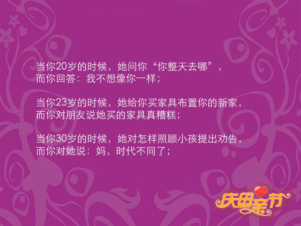 商务.母亲节快乐幻灯片的PPT模板-10/29