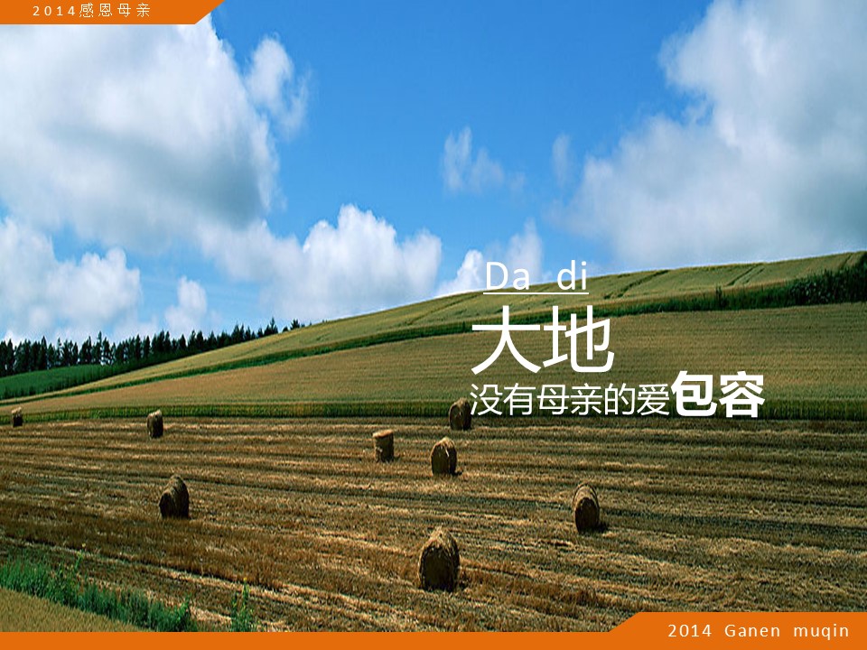 商务.母亲节献给伟大的母亲PPT的PPT模板-7/18