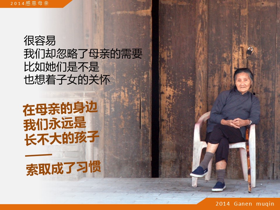 商务.母亲节献给伟大的母亲PPT的PPT模板-8/18