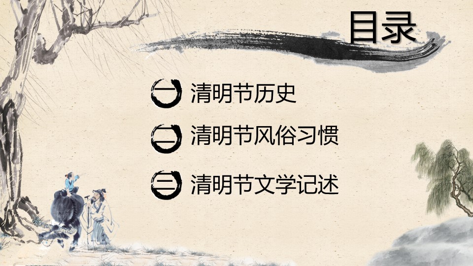 商务.中国风清明节主题PPT模板的PPT模板-2/12