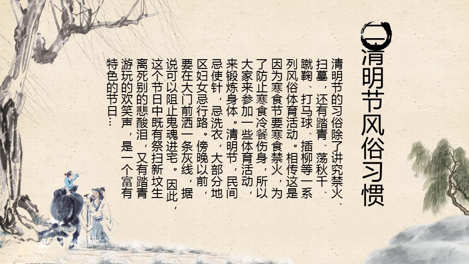 商务.中国风清明节主题PPT模板的PPT模板-4/12