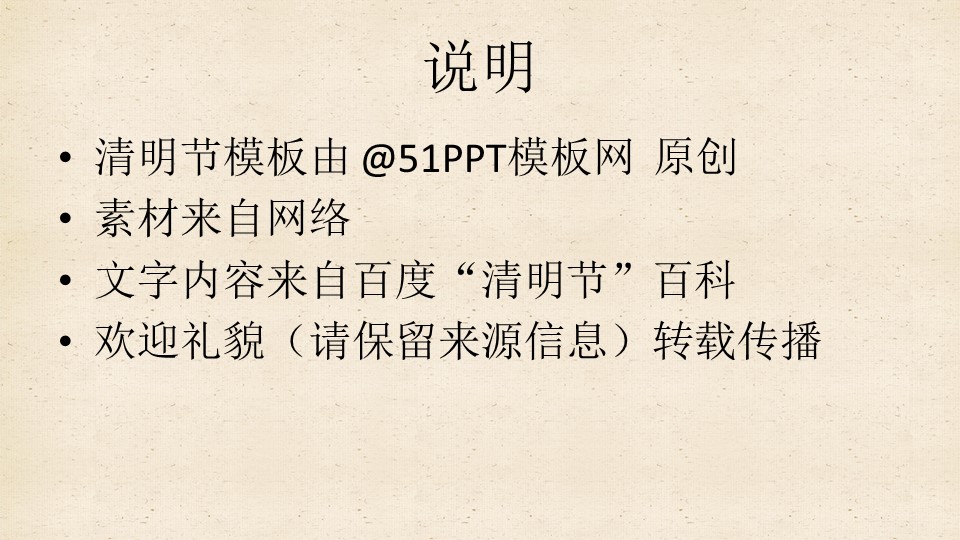 商务.中国风清明节主题PPT模板的PPT模板-7/12