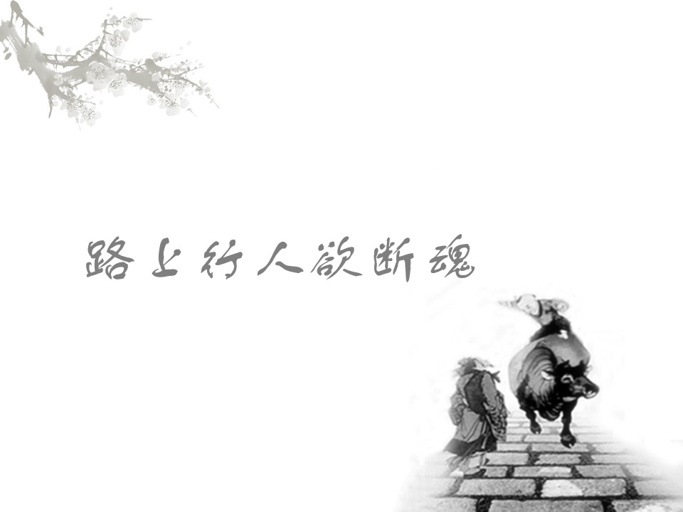 商务.清明节水墨风景画清明幻灯片模板的PPT模板-3/13