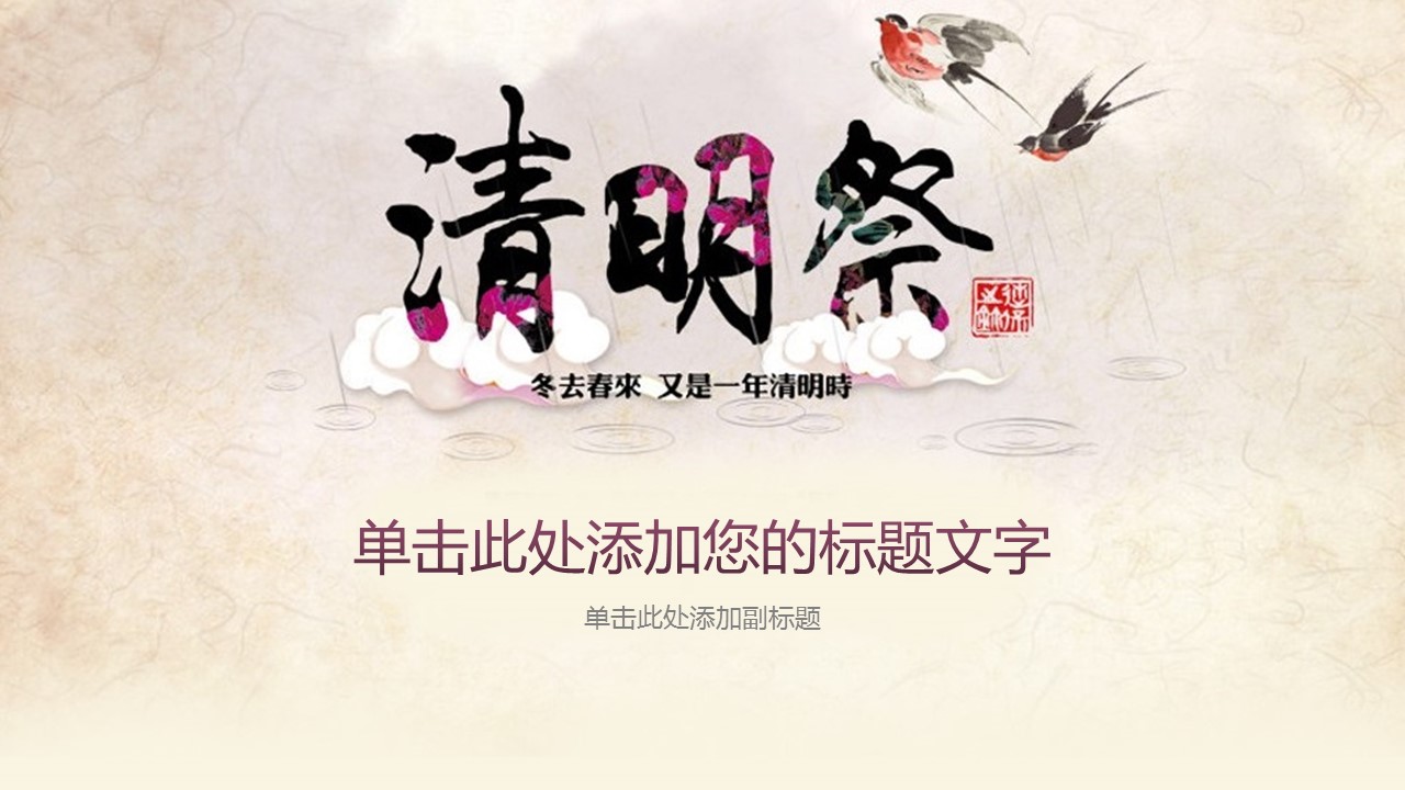 商务.清明祭清明节主题PPT背景图片的PPT模板-1/7