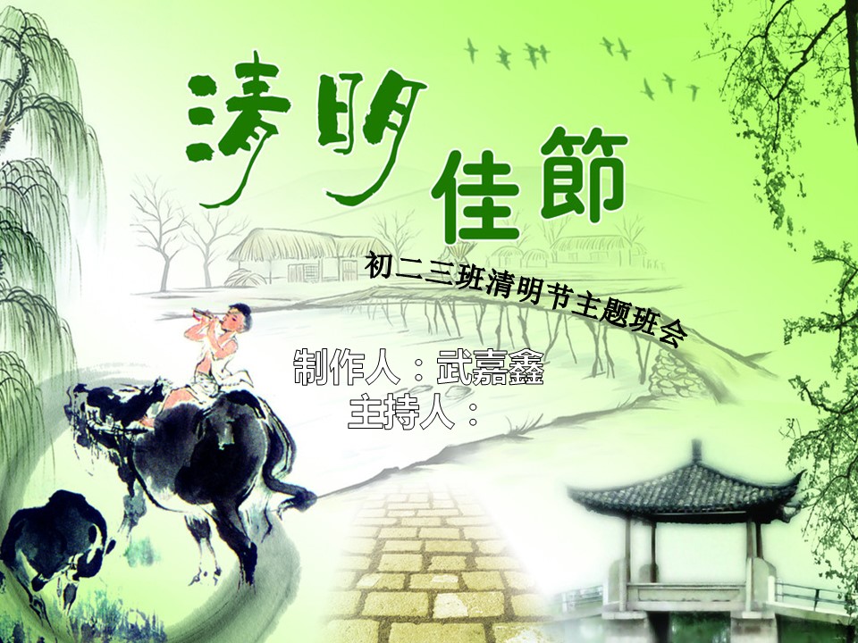 商务.清明节主题班会PPT课件的PPT模板-2/22