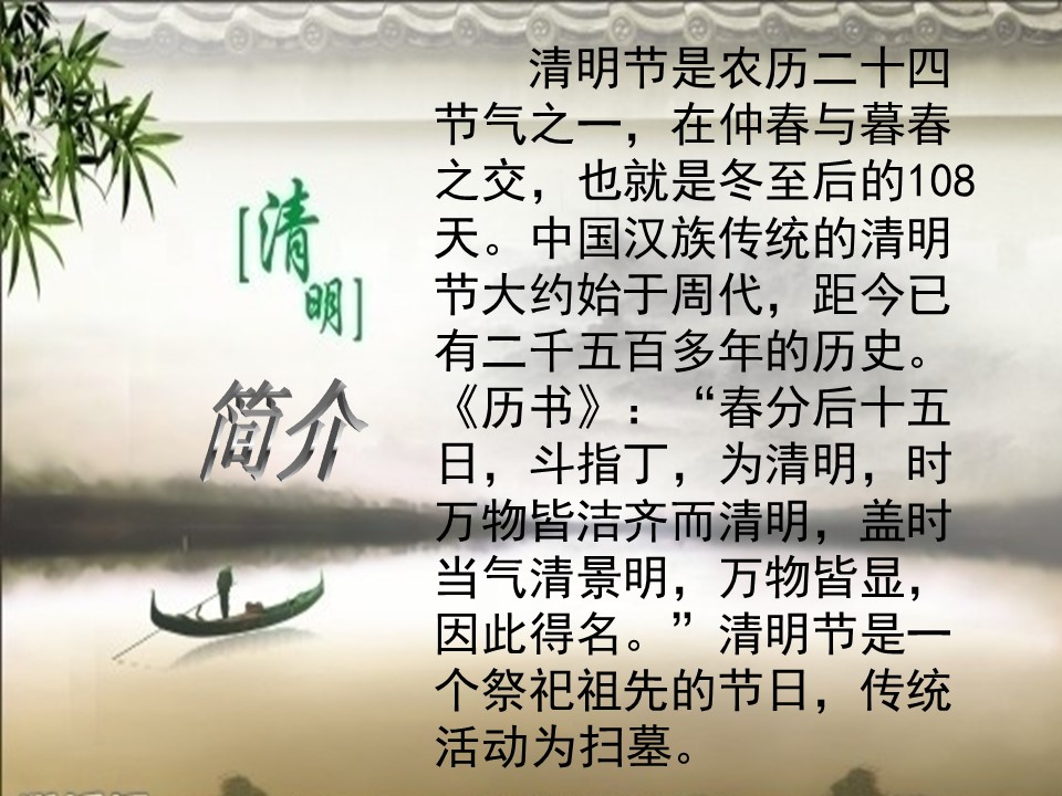 商务.清明节主题班会PPT课件的PPT模板-3/22