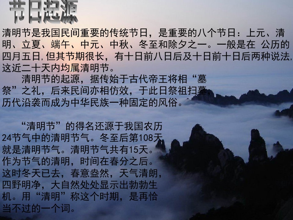 商务.清明节主题班会PPT课件的PPT模板-5/22