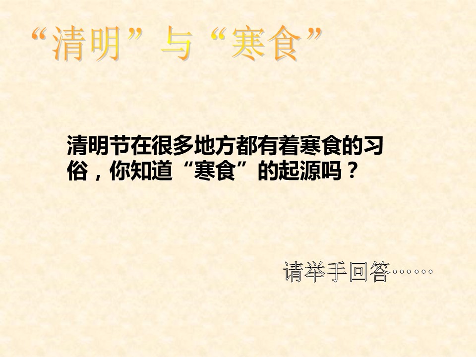 商务.清明节主题班会PPT课件的PPT模板-6/22