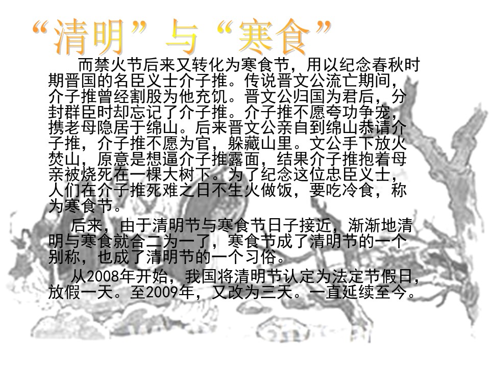 商务.清明节主题班会PPT课件的PPT模板-8/22