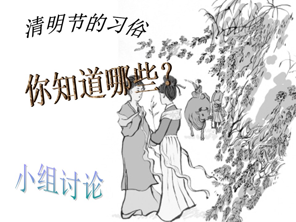 商务.清明节主题班会PPT课件的PPT模板-9/22