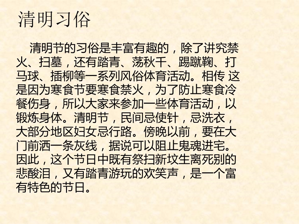 商务.清明节主题班会PPT课件的PPT模板-10/22