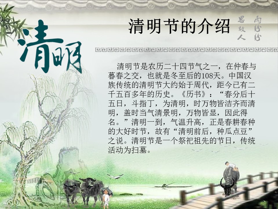 商务.清明节习俗介绍PPT模板的PPT模板-2/12