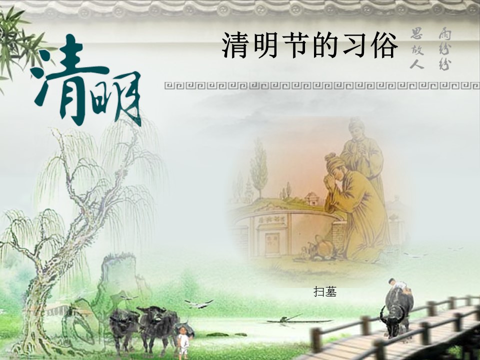 商务.清明节习俗介绍PPT模板的PPT模板-3/12