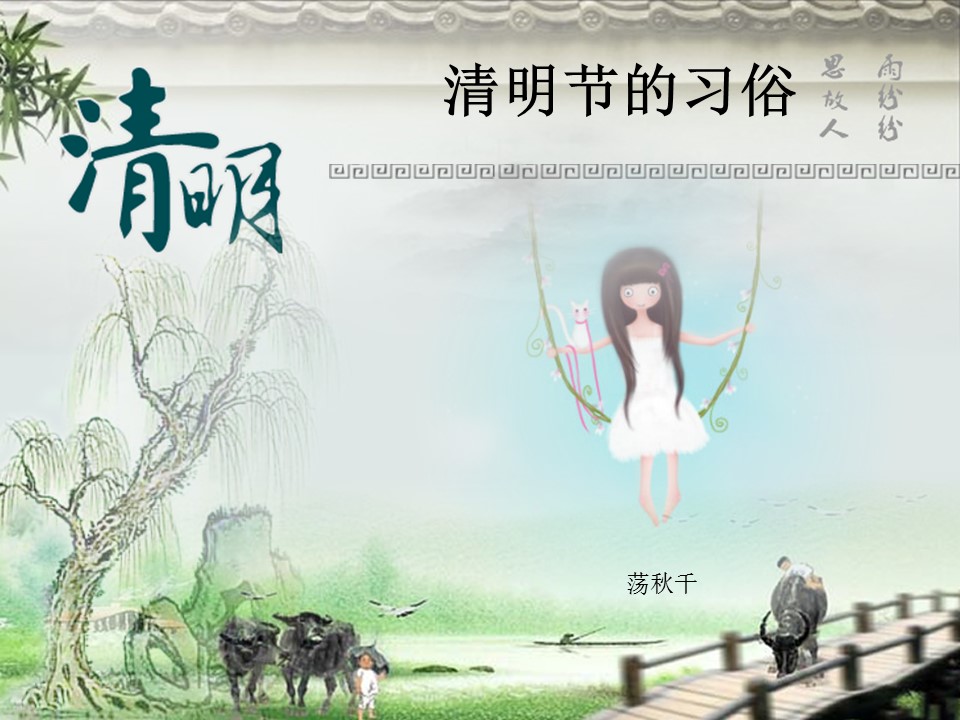 商务.清明节习俗介绍PPT模板的PPT模板-5/12