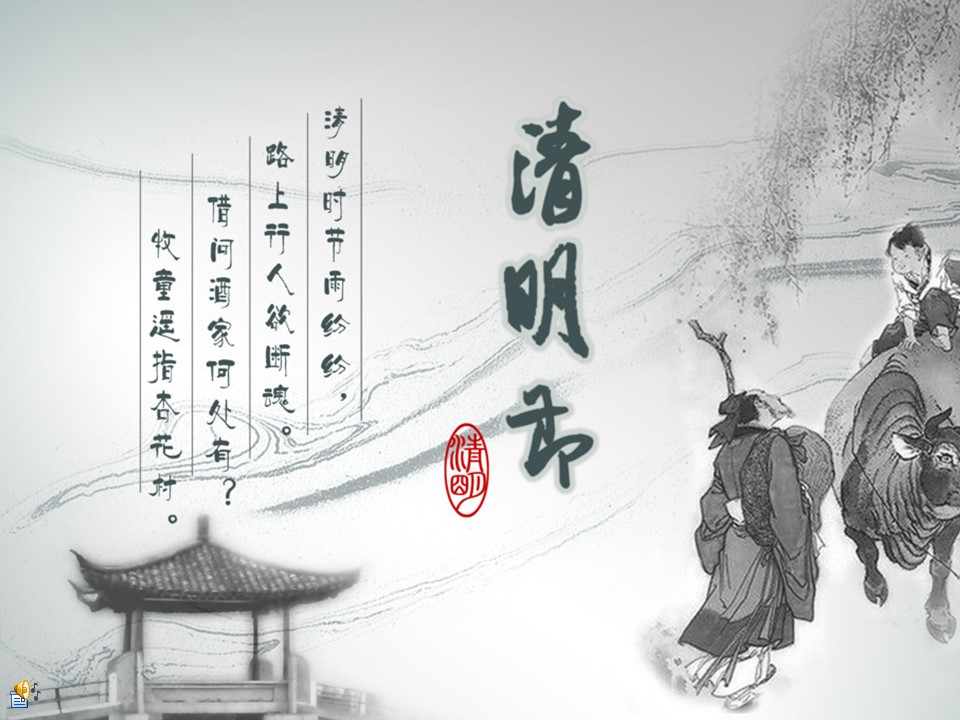 商务.清明节介绍清明习俗PPT下载的PPT模板-1/25