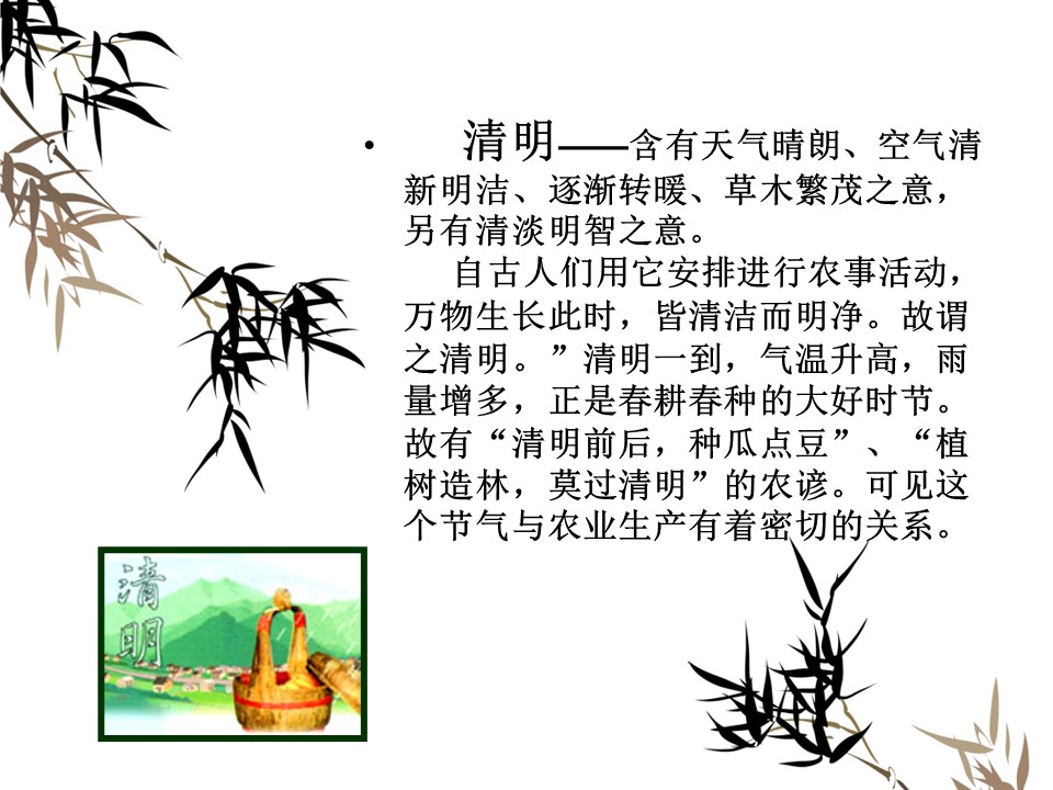 商务.清明节介绍清明习俗PPT下载的PPT模板-3/25