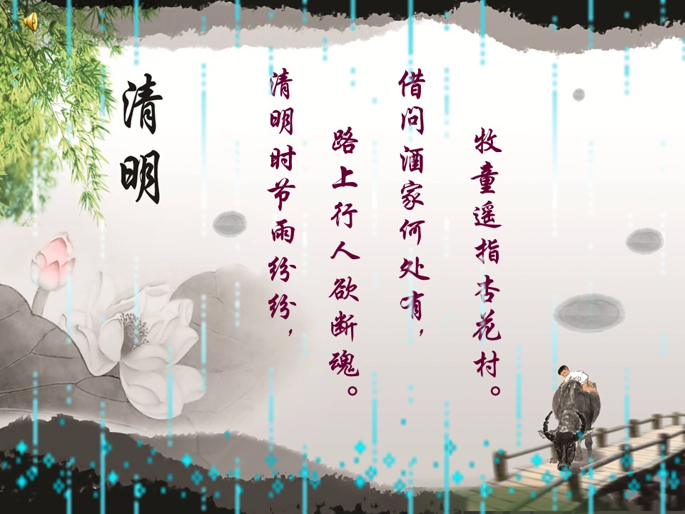 商务.清明节的由来传统习俗PPT的PPT模板-1/25