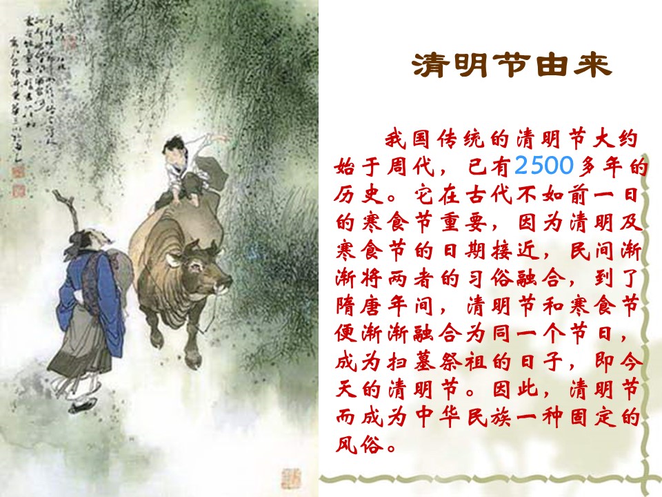 商务.清明节的由来传统习俗PPT的PPT模板-3/25
