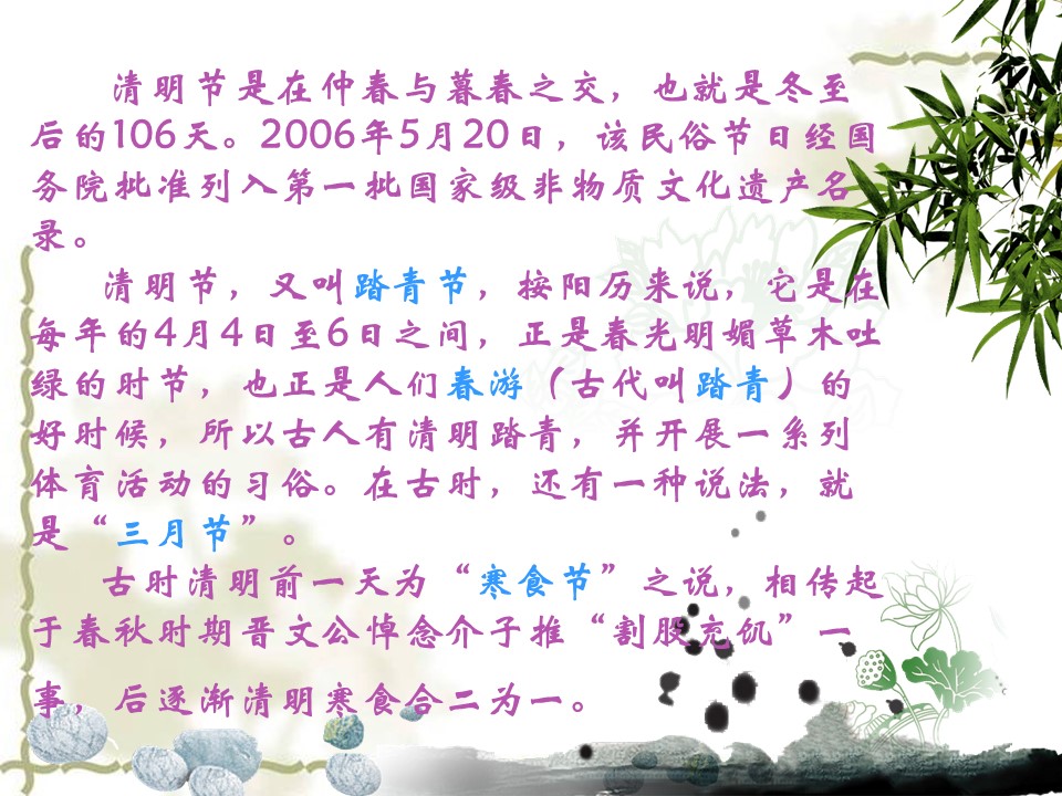 商务.清明节的由来传统习俗PPT的PPT模板-5/25