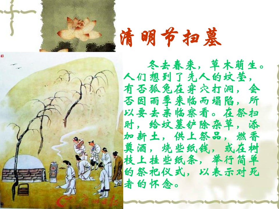 商务.清明节的由来传统习俗PPT的PPT模板-6/25