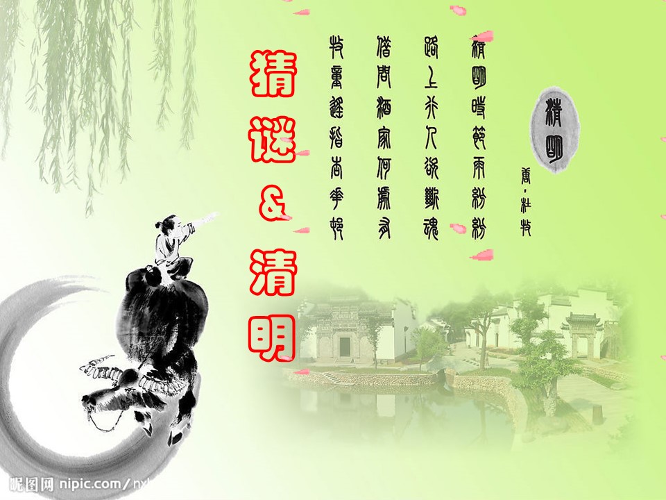 商务.清明节的由来传统习俗PPT的PPT模板-7/25