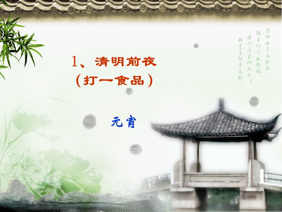 商务.清明节的由来传统习俗PPT的PPT模板-8/25