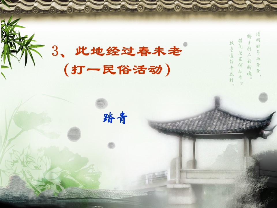 商务.清明节的由来传统习俗PPT的PPT模板-10/25