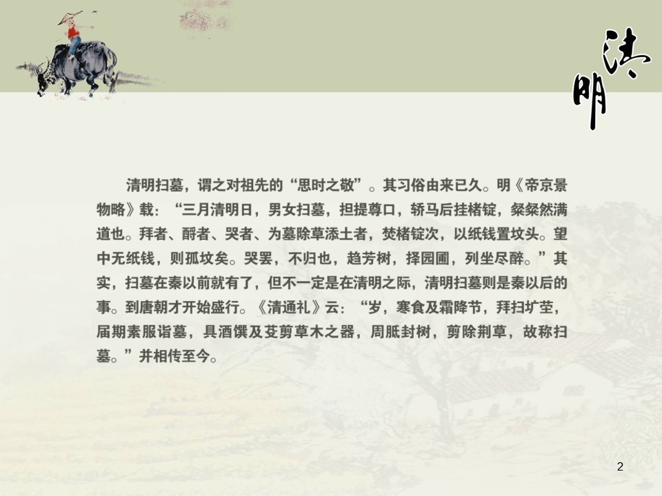 商务.简约古典大气清明节PPT模板的PPT模板-2/8