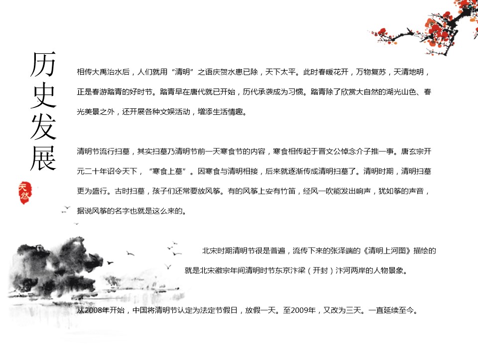 商务.精品-清明节起源习俗介绍PPT模板的PPT模板-3/13