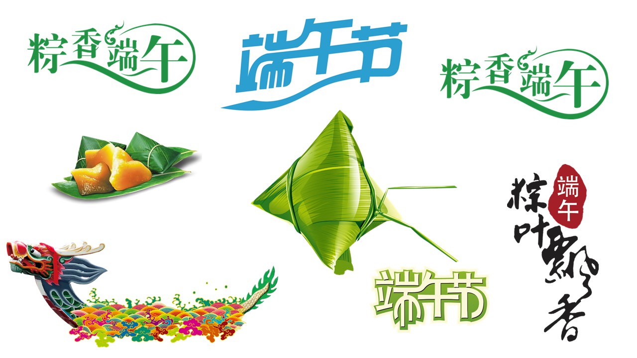 商务.端午节透明背景PNG图片设计素材包的PPT模板-1/17