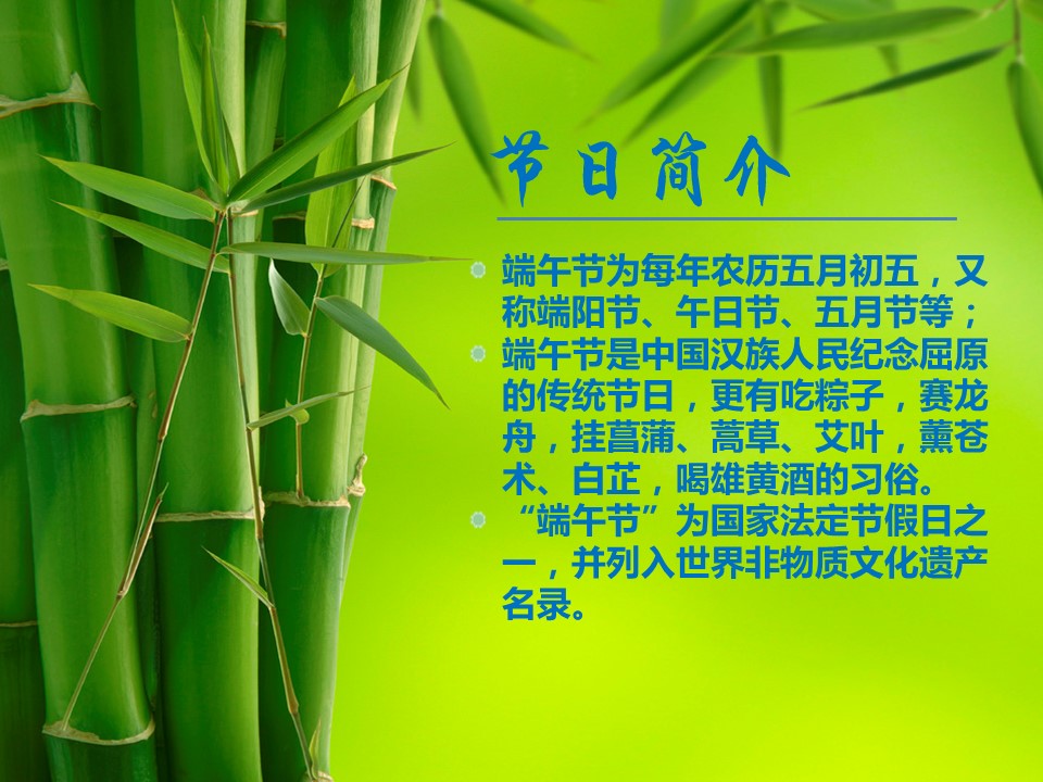 商务.端午节传统节日端午佳节PPT模板的PPT模板-2/37