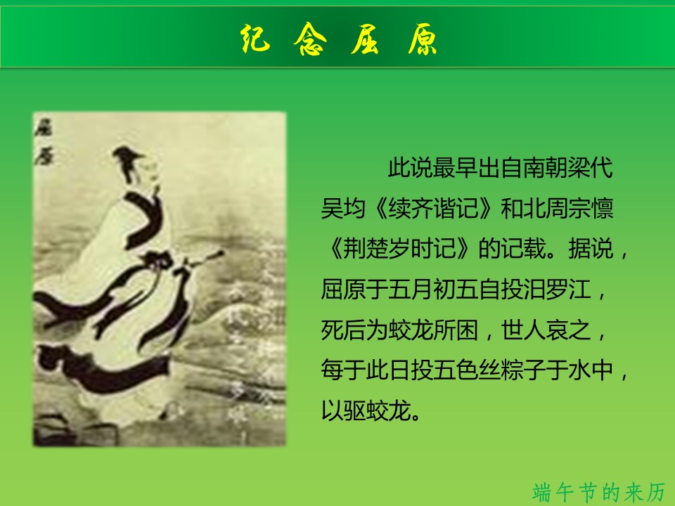 商务.端午节传统节日端午佳节PPT模板的PPT模板-4/37