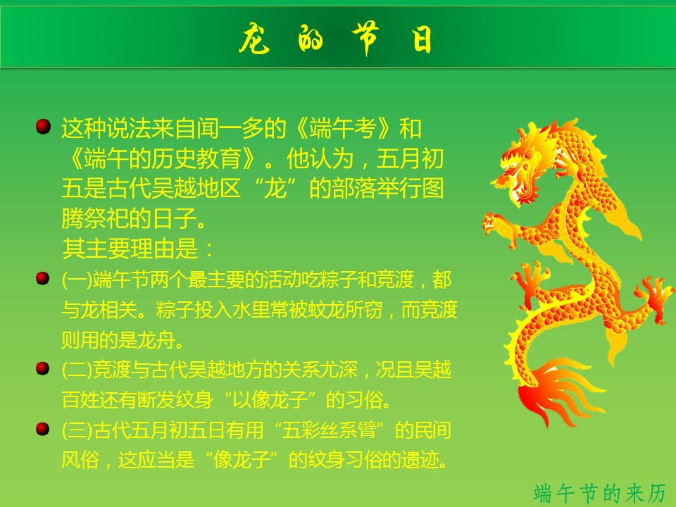 商务.端午节传统节日端午佳节PPT模板的PPT模板-8/37