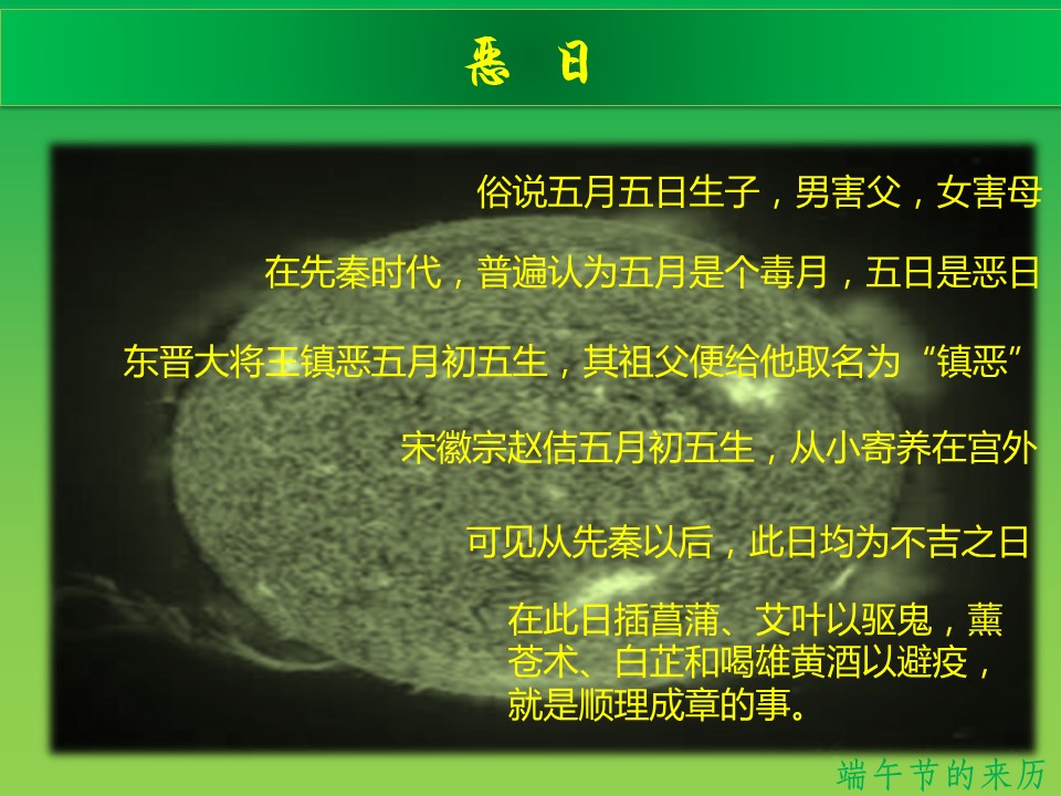 商务.端午节传统节日端午佳节PPT模板的PPT模板-9/37