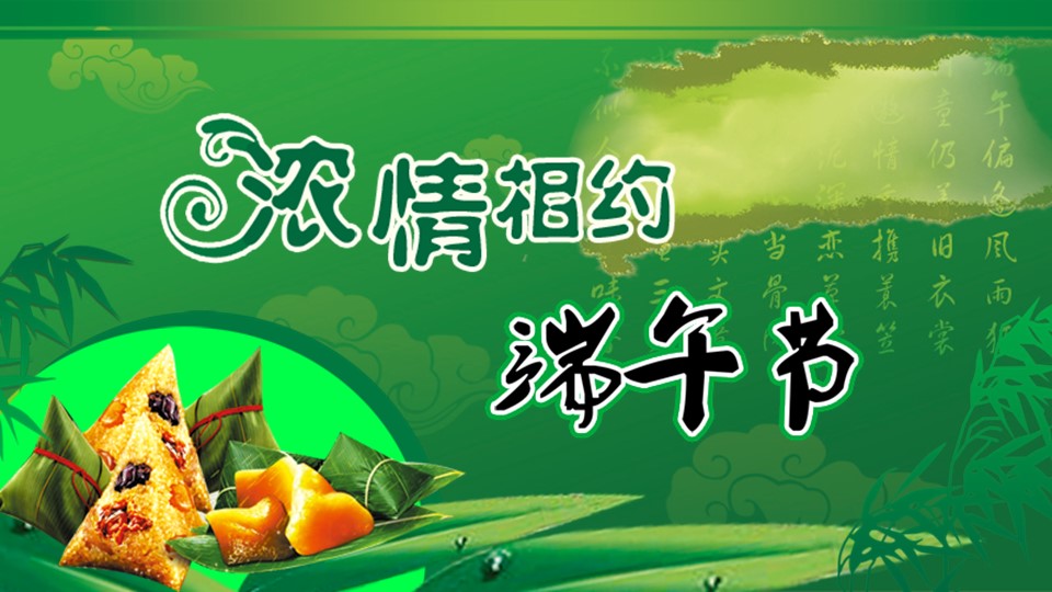 商务.浓情相约端午节PPT模板的PPT模板-1/14