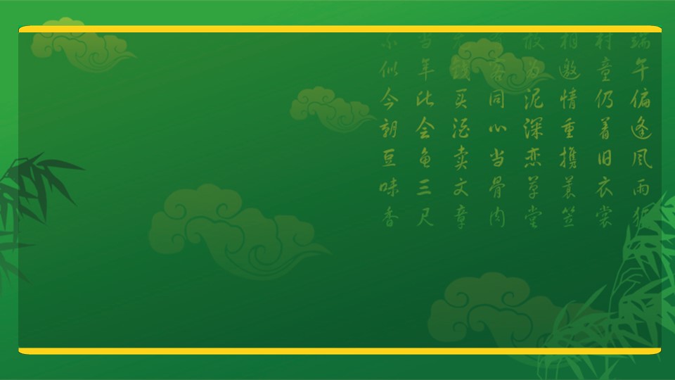 商务.浓情相约端午节PPT模板的PPT模板-2/14