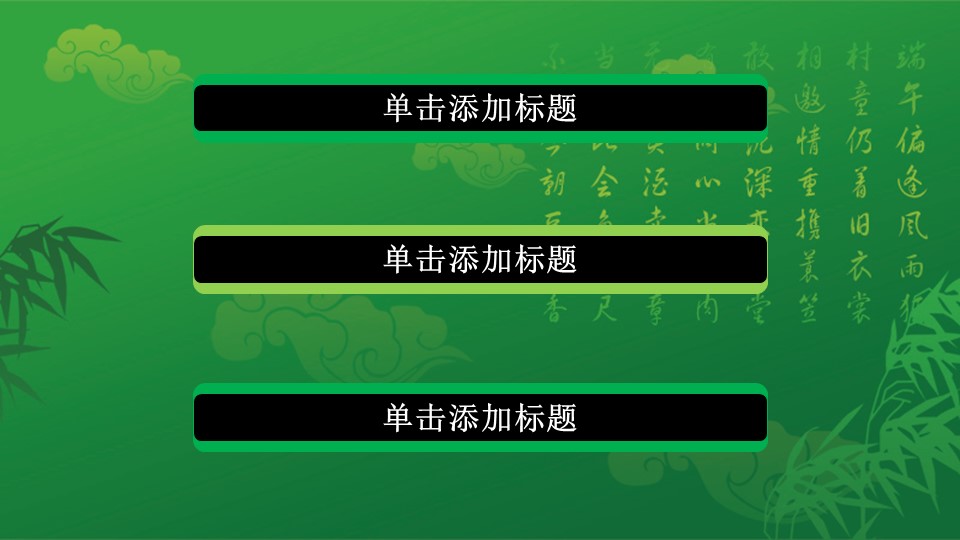 商务.浓情相约端午节PPT模板的PPT模板-3/14