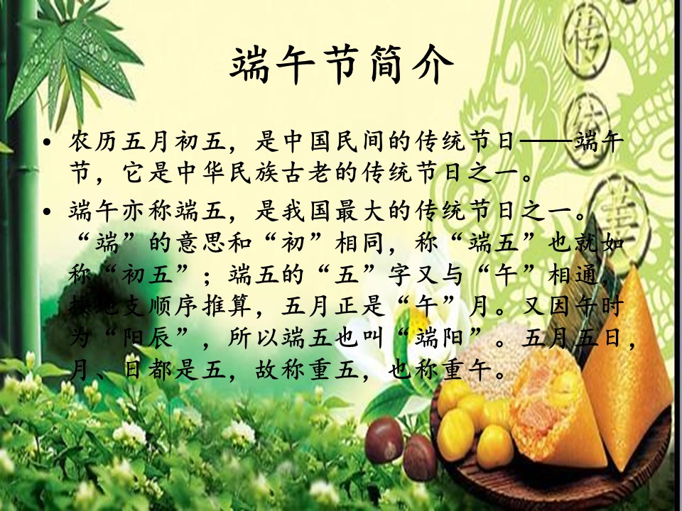 商务.端午节端午佳节简介介绍PPT模板的PPT模板-2/17