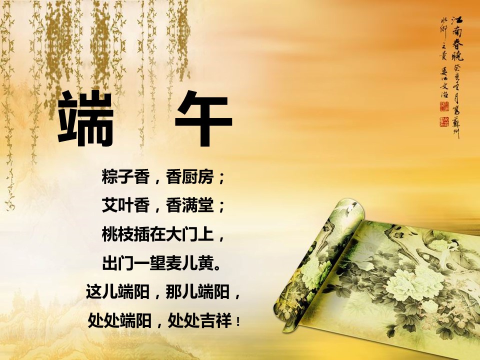 商务.端午节介绍PPT的PPT模板-1/24