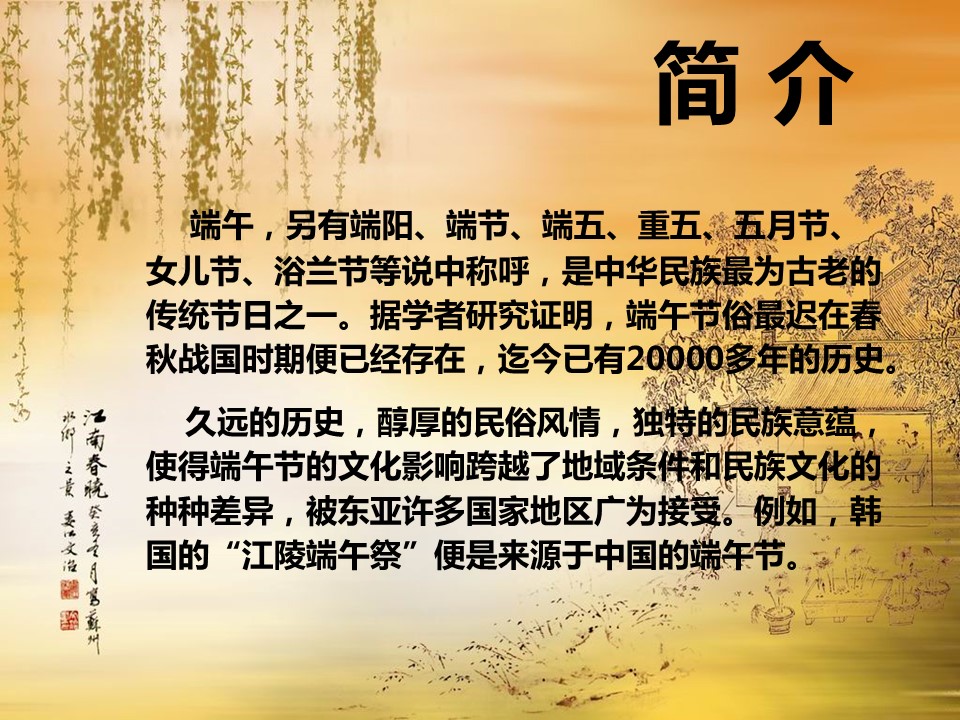 商务.端午节介绍PPT的PPT模板-2/24