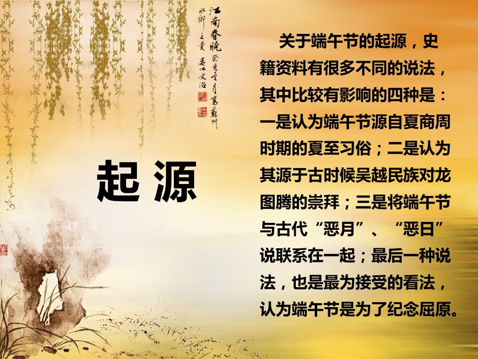 商务.端午节介绍PPT的PPT模板-3/24