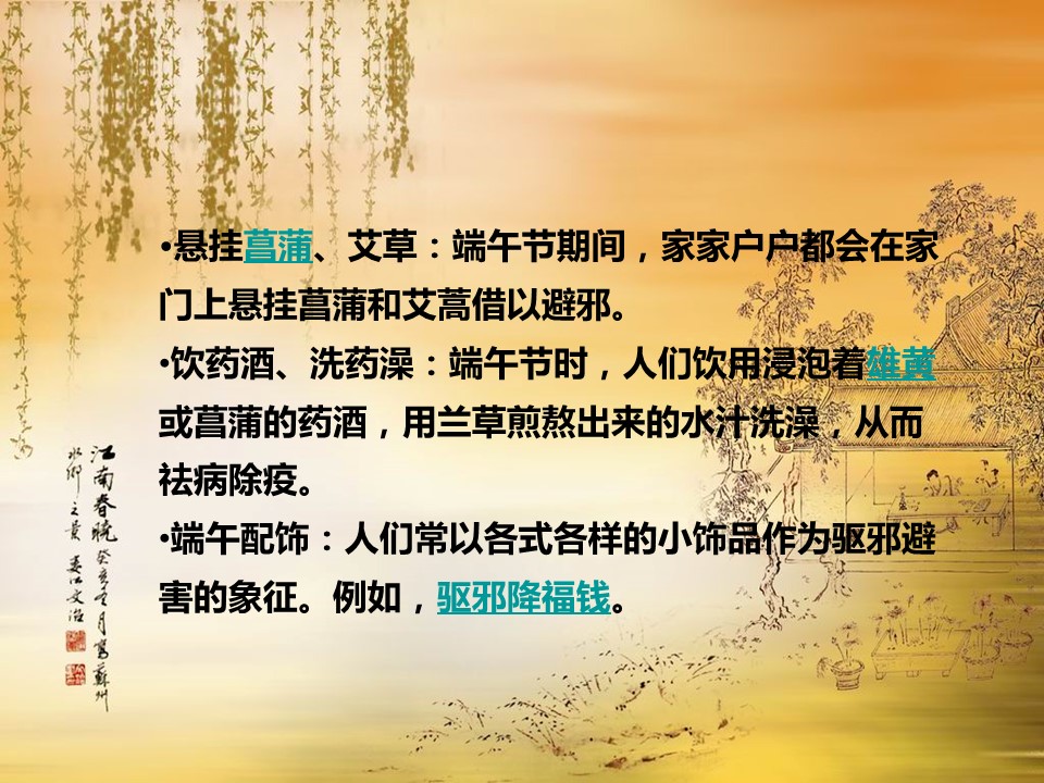 商务.端午节介绍PPT的PPT模板-5/24